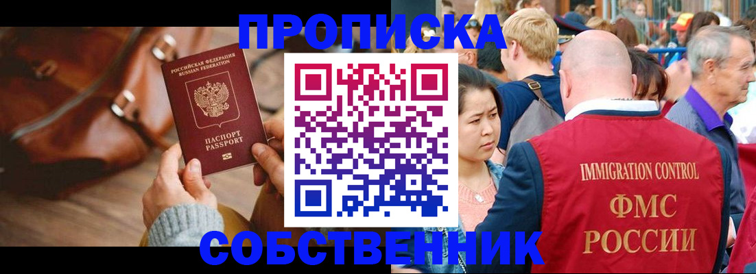 прописка ребенка в Астрахани