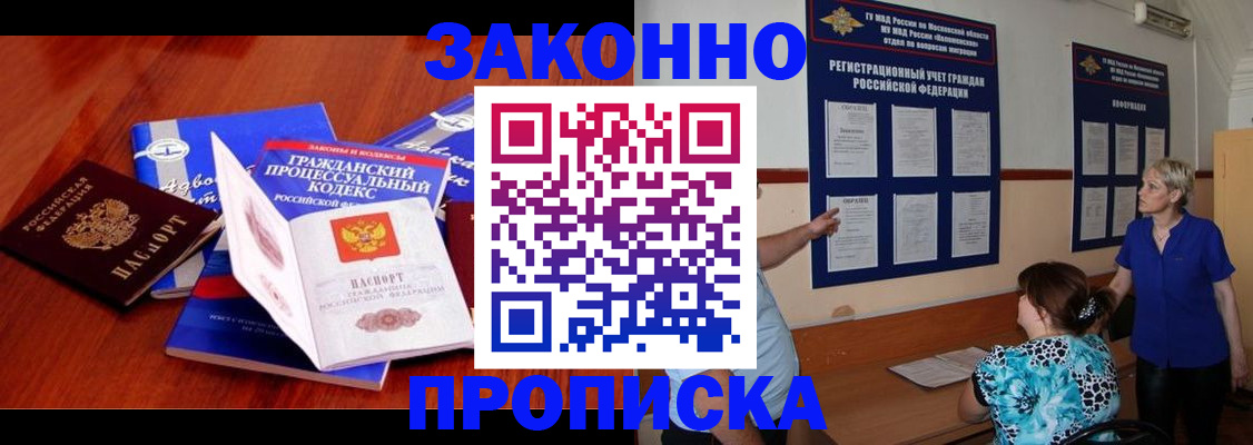 прописка поиск в Астрахани