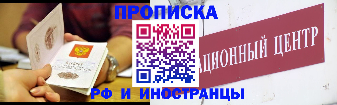 прописка в квартире в Астрахани
