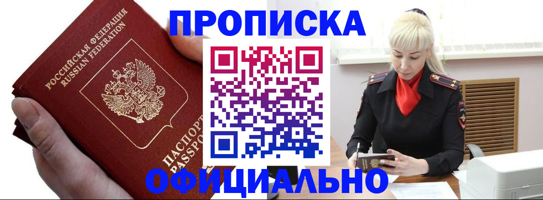 временная регистрация законно в Астрахани