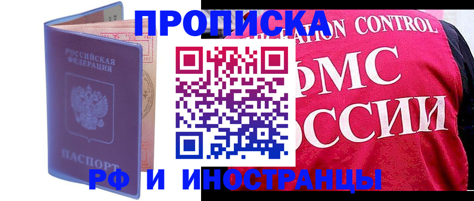 временная регистрация для всех в Астрахани