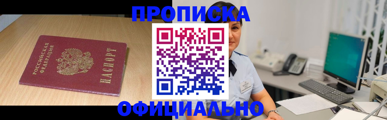 временная регистрация для всех в Астрахани