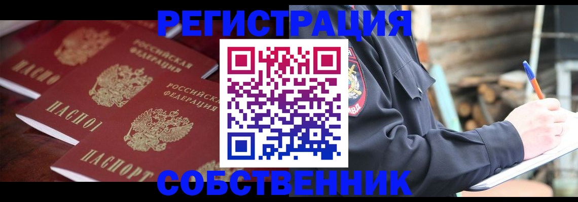 временная регистрация 2025 в Астрахани