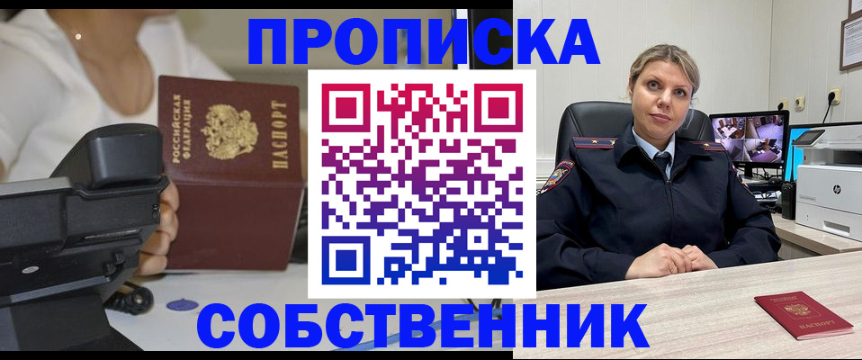 прописка гарантия в Астрахани