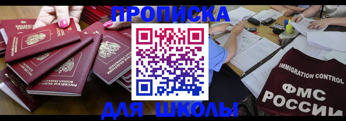 прописка гарантия в Астрахани